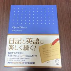 Q&A Diary 英語で3行日記