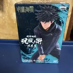 呪術廻戦 呪祓ノ術 伏黒恵 フィギュアのサムネイル