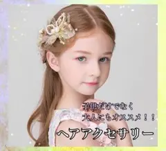 発表会　結婚式　キッズ　レディース　ヘアアクセサリー　髪飾り　卒業式　成人式