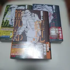 ゴールデンカムイ キャラクターリミックス 鶴見篤四郎尾形百之助杉元佐一3冊セット