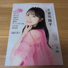 アップトゥボーイ 2026年 11月号 表紙：正源司陽子（日向坂46）