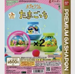 カプセリウム たまごっち プレミアムガシャポン　ふらわっち&めめっち　2つセット