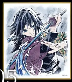 鬼滅の刃 ミニアクリル色紙 冨岡義勇 A05 - メルカリ