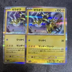 ゼラオラ　サンダーブリッツ　2枚