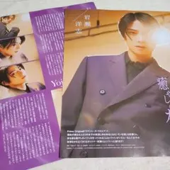 JUNON 8月号 岩瀬洋志 切り抜き クロエマ