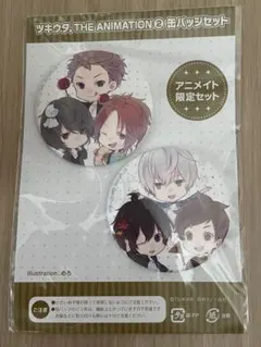 ツキウタ。 The Animation アニメイト限定セット 缶バッジ