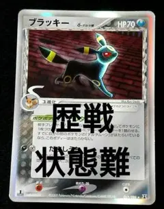 ポケモンカード ブラッキー δ デルタ種