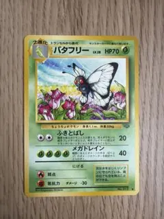 ポケモンカード バタフリー
