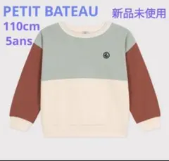 【PETIT BATEAU】バイカラー　配色プルオーバー 110cm 新品のサムネイル