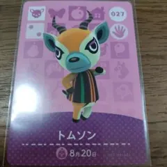 あつまれどうぶつの森　amiiboカード　トムソン