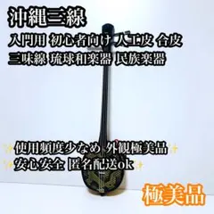 2981❣️沖縄　三線 2981❣️沖縄 三線 - メルカリ