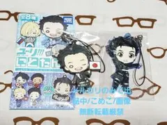 最終お値下げ■ユーリ!!! on ICE　勝生勇利　ラバスト　セット