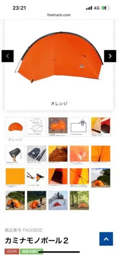 ファイントラック カミナモノポール2のサムネイル
