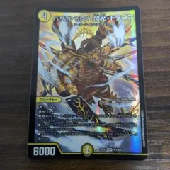 バザガベルグ・閃光・ドラゴン 金枠 シク シークレット - メルカリ