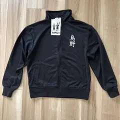 しまむら ハイキュー ジャージ 烏野 Sサイズ