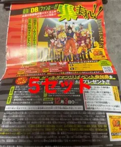 ドラゴンボール　ゲンキダマツリ　イベント応募券 5枚　DRAGON BALL