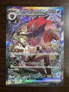 Nのゾロアークex SAR