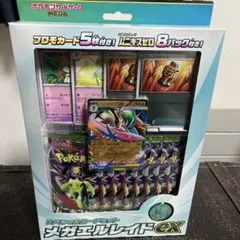 メガエルレイドexセット