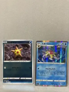 ポケカ ヒトデマン スターミー 色違い S 1枚ずつ 進化ライン - メルカリ