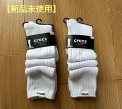 【新品未使用品】crocs ルーズソックス 23-26cm 白のサムネイル