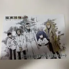 東京喰種:re 東京喰種 A4 ポスター 石田スイ 佐々木琲世 金木研 米林才子