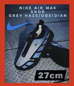 【新品未使用】NIKE AIR MAX SNDR オブシディアン 希少カラー