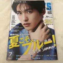 【即購入⭕️】FINEBOYS 2024年7月号 SnowMan 目黒蓮