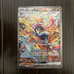 ゲッコウガex SAR SV5a クリムゾンヘイズ 090/066