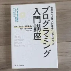 プログラミング入門講座