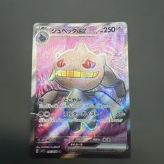 -*-様 ポケモンカード　ジュペッタex SR【PSA10】 PSA10】ジュペッタex SR SV1V バイオレットex 095/078 - メルカリ