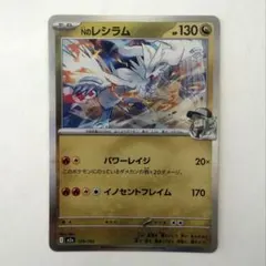 ポケモンカードレシラム金 2026年最新】ポケモンカード レシラム 金の人気アイテム - メルカリ