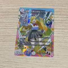 修羅」の頂 VAN・ベートーベン ドラゴン変身レア DCR - メルカリ