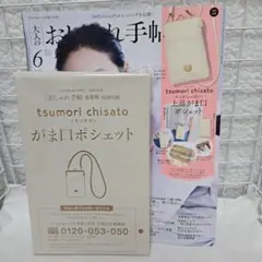 付録のみ　大人のおしゃれ手帖　6月号　ネコがいっぱい　がま口ポシェットのサムネイル