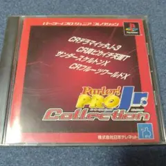 パーラー！プロジュニアコレクション PS1ソフト