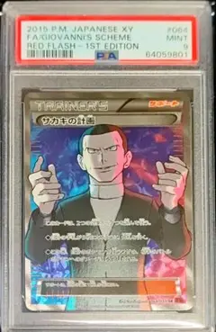 世界261枚 下4桁連番 PSA10 サカキの計画 268 giovanni 世界261枚 下4桁連番 PSA10 サカキの計画 268 giovanni 世界261
