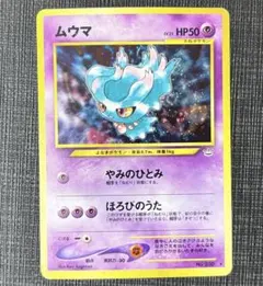 2026年最新】ムウマ カード 旧裏の人気アイテム - メルカリ