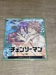 劇場版チェンソーマン レゼ編 入場者特典第2弹