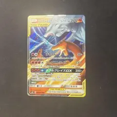 レシラム＆リザードンGX RR SM10 ダブルブレイズ 007/095