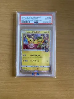 2026年最新】お茶会ごっこピカチュウPSA10の人気アイテム - メルカリ