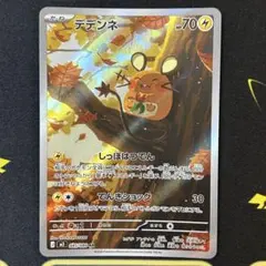 【PSA10】デデンネ AR MEGA 拡張パック ムニキスゼロ キラ デデンネ AR MEGA 拡張パック ムニキスゼロ キラ 085/080 - メルカリ