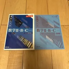 基礎からの数学II+B+C[ベクトル]