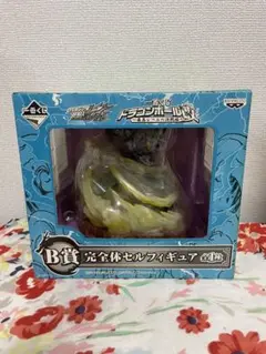 ドラゴンボール改～最高レベルの決戦編～ B賞 完全体セルフィギュア