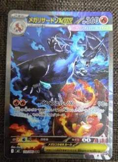 メガリザードンX ex SAR ポケモンカード