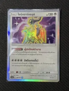 ひかるアルセウス　PSA10 ポケモンカード　ポケカ PSA10鑑定済〕ひかるアルセウス【H】{059/072}
