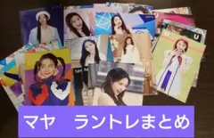 NiziU　マヤ　ラントレ　まとめ売り　24枚セット