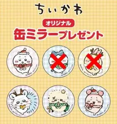 セブンイレブン限定 ちいかわ 缶ミラー