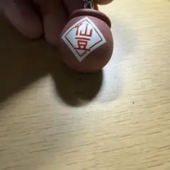 仙豆 キーチェーン カプセルトイ