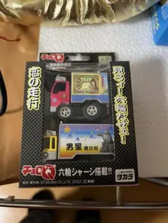 タカラ チョロQトラックデコトラ2002年製のサムネイル