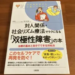 対人関係・社会リズム療法の本