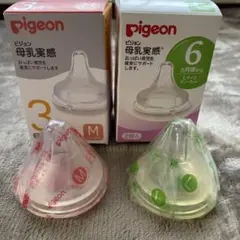【新品未使用】Pigeon ピジョン 母乳実感 乳首 MサイズLサイズ 各1個